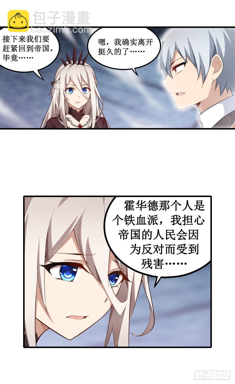 無限使徒與十二戰姬 - 第130話 這是我的初吻！ - 5