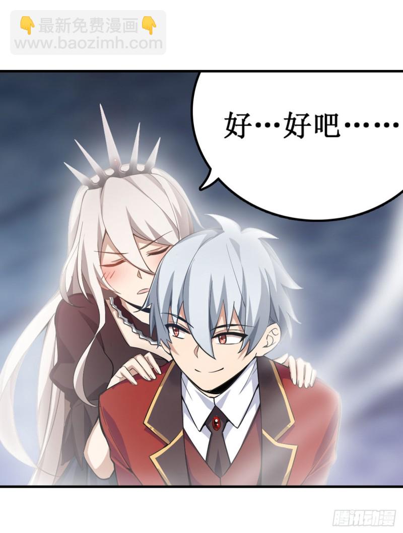 無限使徒與十二戰姬 - 第130話 這是我的初吻！ - 1