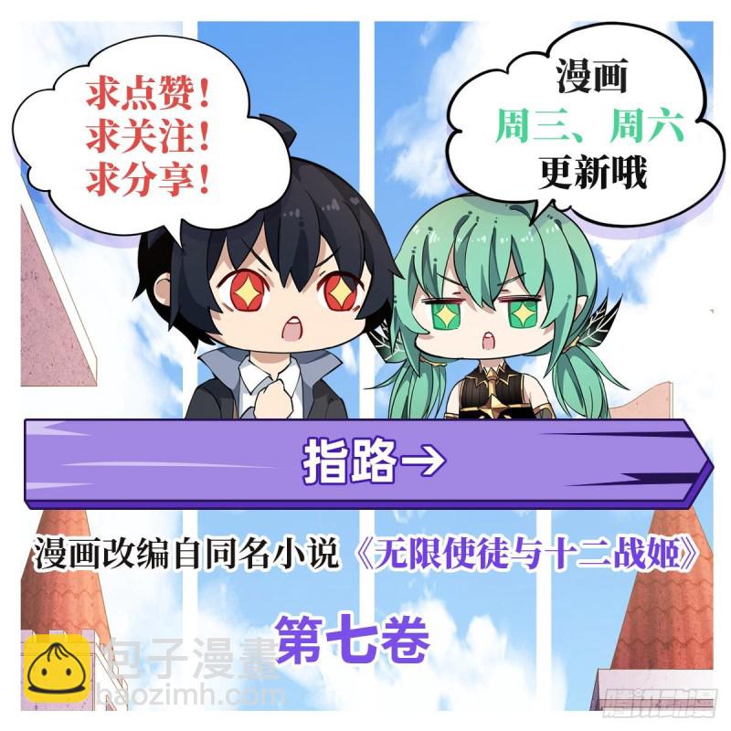 無限使徒與十二戰姬 - 第130話 這是我的初吻！ - 4