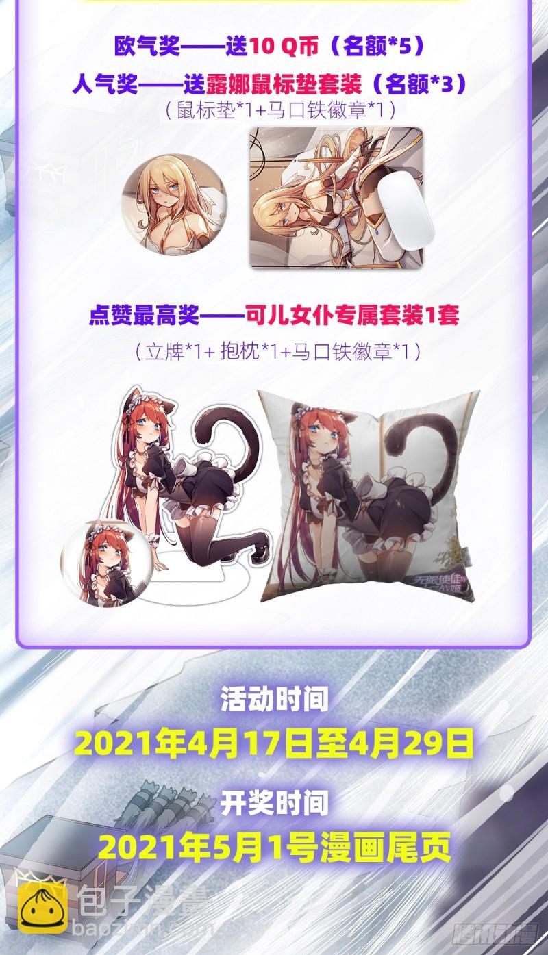 無限使徒與十二戰姬 - 第130話 這是我的初吻！ - 8