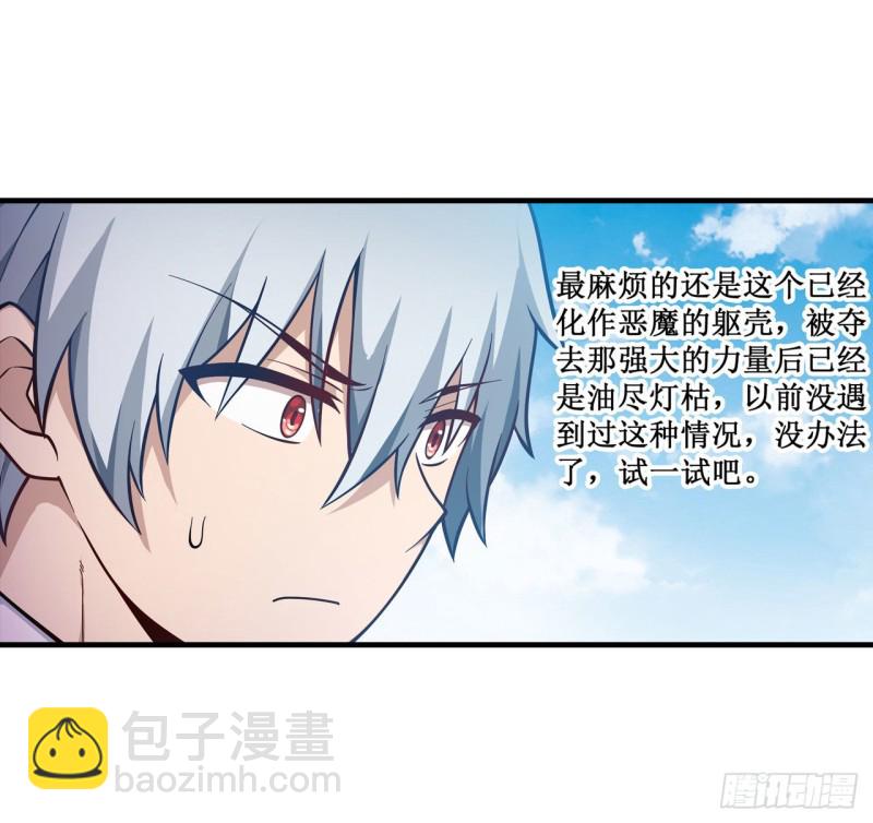 無限使徒與十二戰姬 - 第130話 這是我的初吻！ - 6