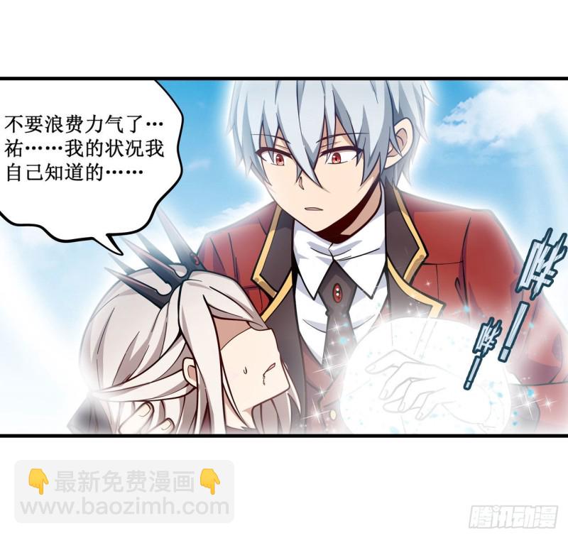 無限使徒與十二戰姬 - 第130話 這是我的初吻！ - 7