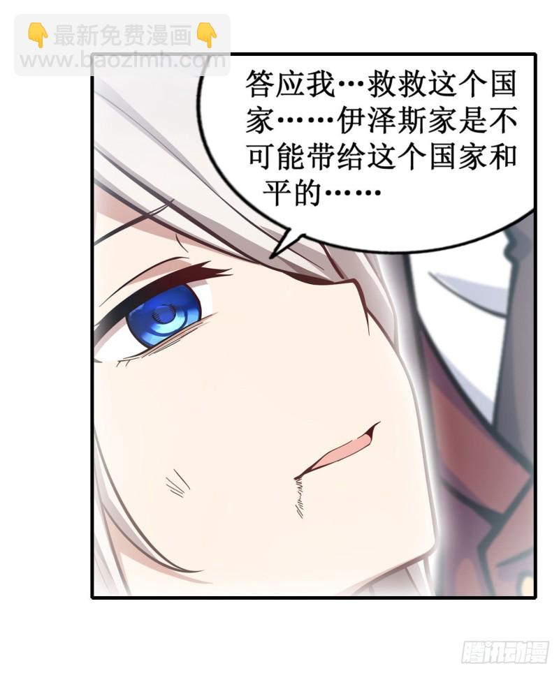 無限使徒與十二戰姬 - 第130話 這是我的初吻！ - 8