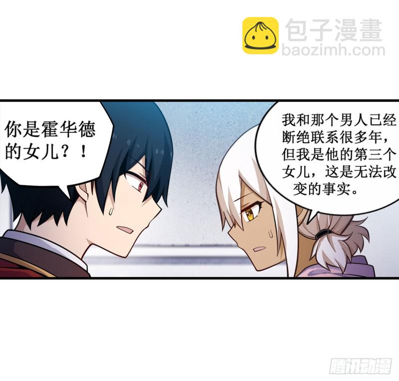 無限使徒與十二戰姬 - 第132話 你要袒護她？ - 2