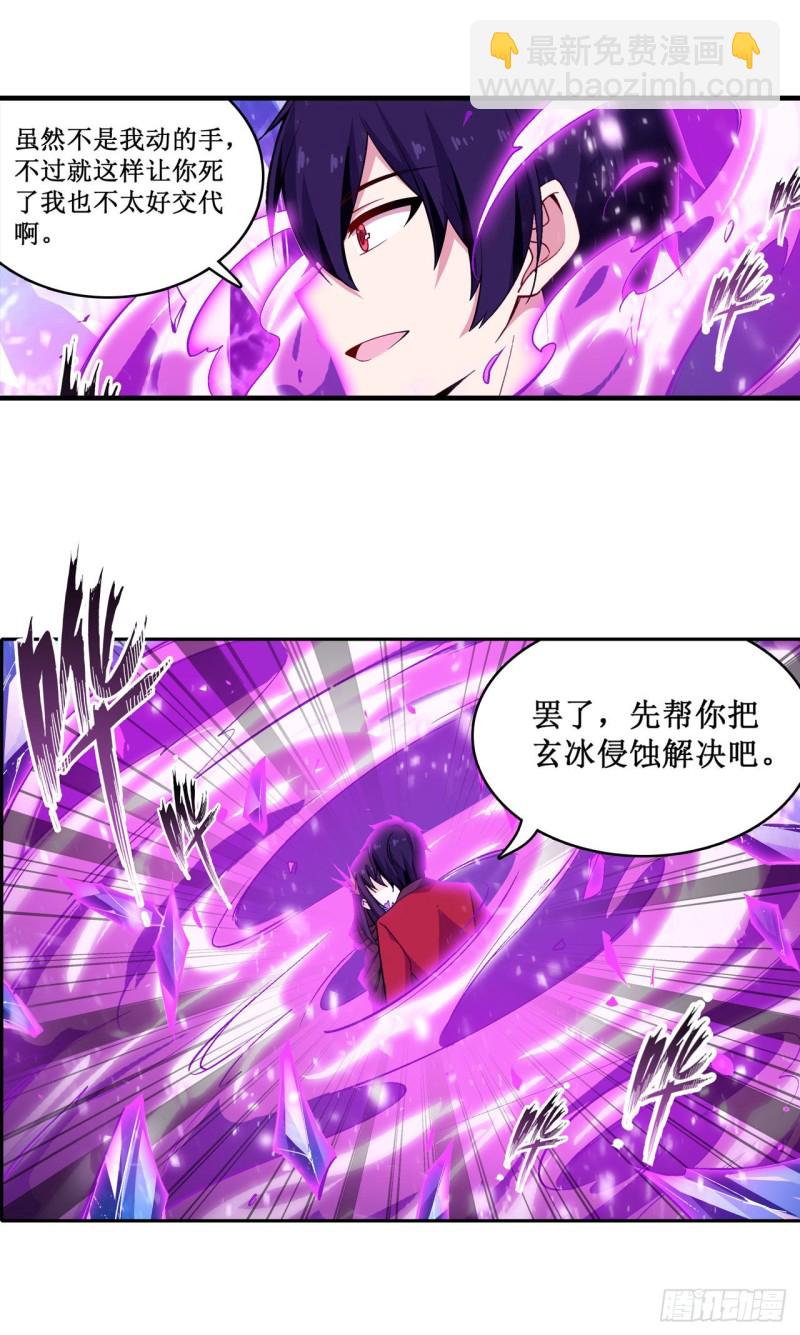 無限使徒與十二戰姬 - 第134話 真是傷腦筋呢 - 3