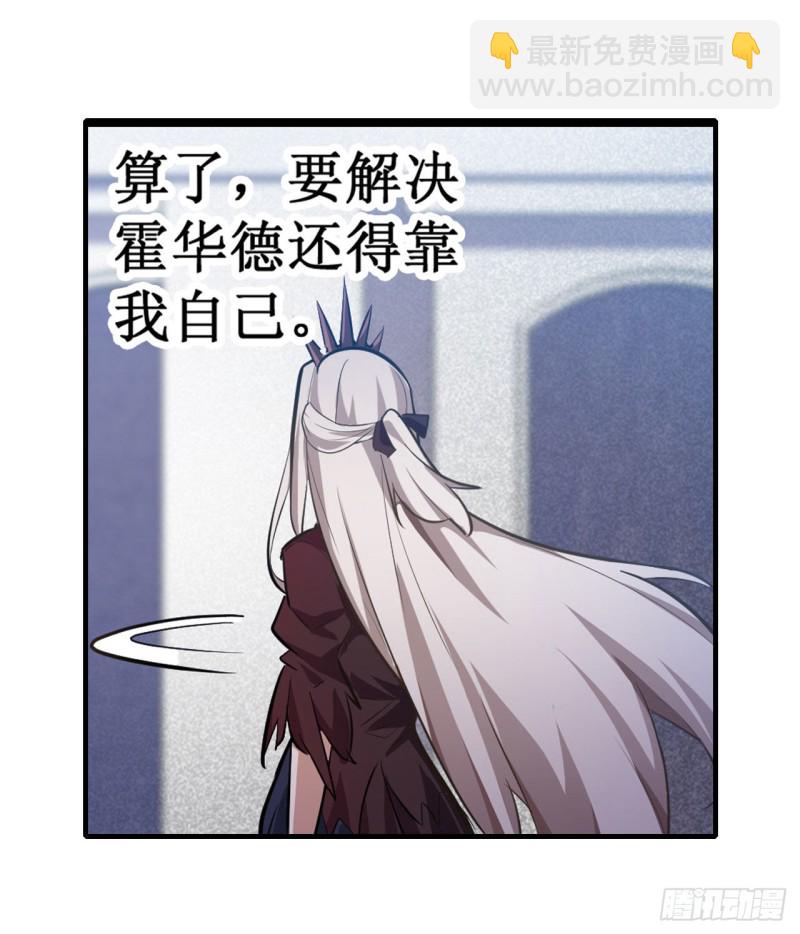 無限使徒與十二戰姬 - 第134話 真是傷腦筋呢 - 1