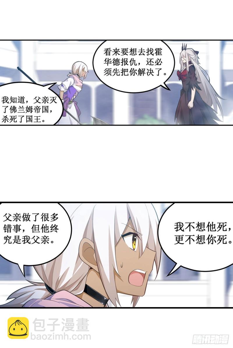 無限使徒與十二戰姬 - 第134話 真是傷腦筋呢 - 5