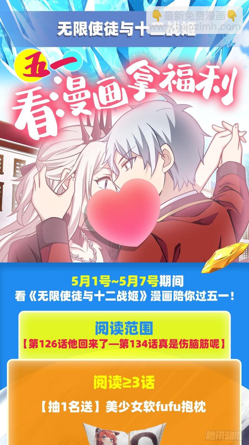 無限使徒與十二戰姬 - 第134話 真是傷腦筋呢 - 6