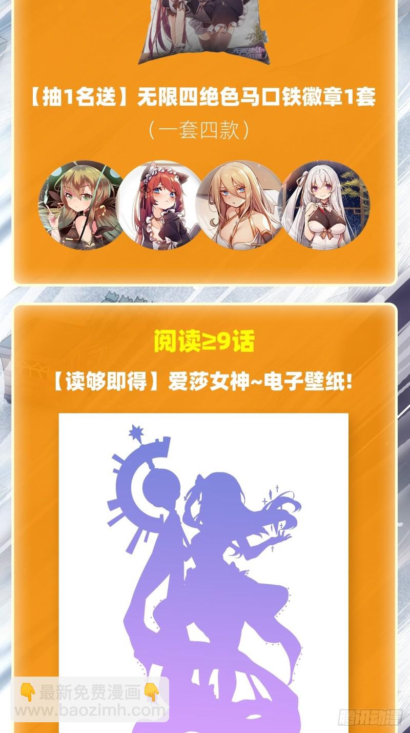 無限使徒與十二戰姬 - 第134話 真是傷腦筋呢 - 2