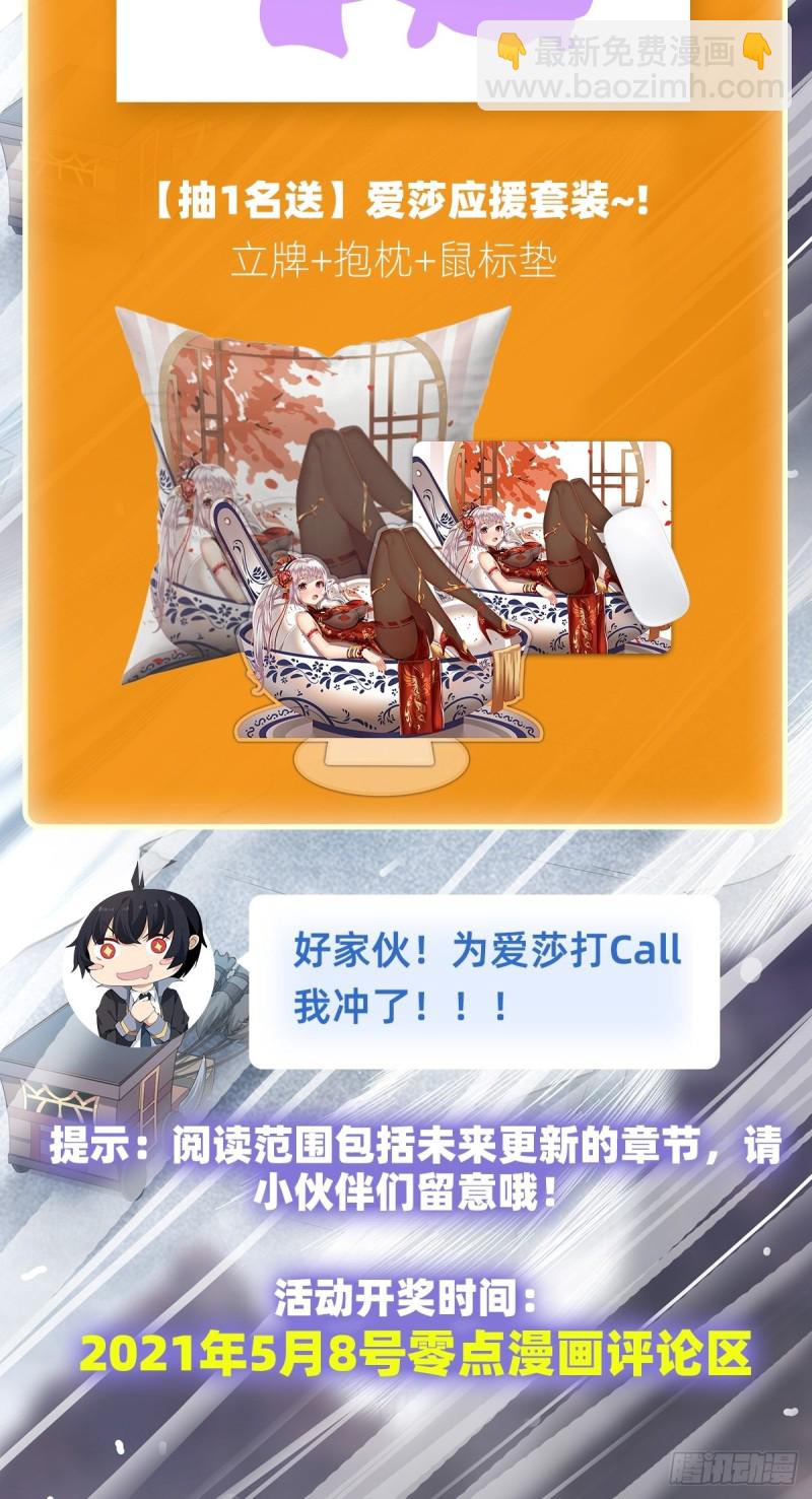 無限使徒與十二戰姬 - 第134話 真是傷腦筋呢 - 3