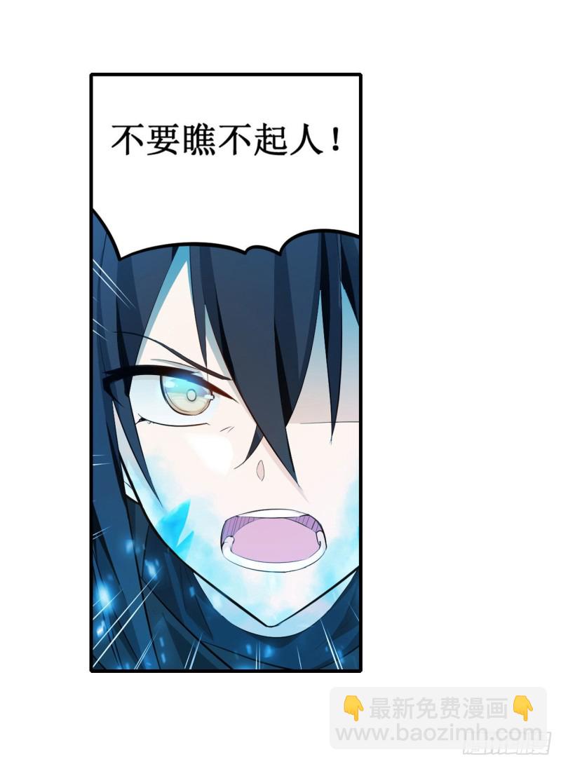 無限使徒與十二戰姬 - 第134話 真是傷腦筋呢 - 4