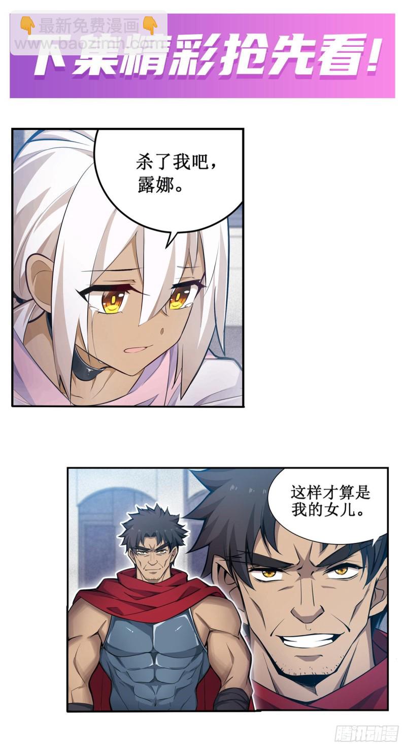 無限使徒與十二戰姬 - 第134話 真是傷腦筋呢 - 4