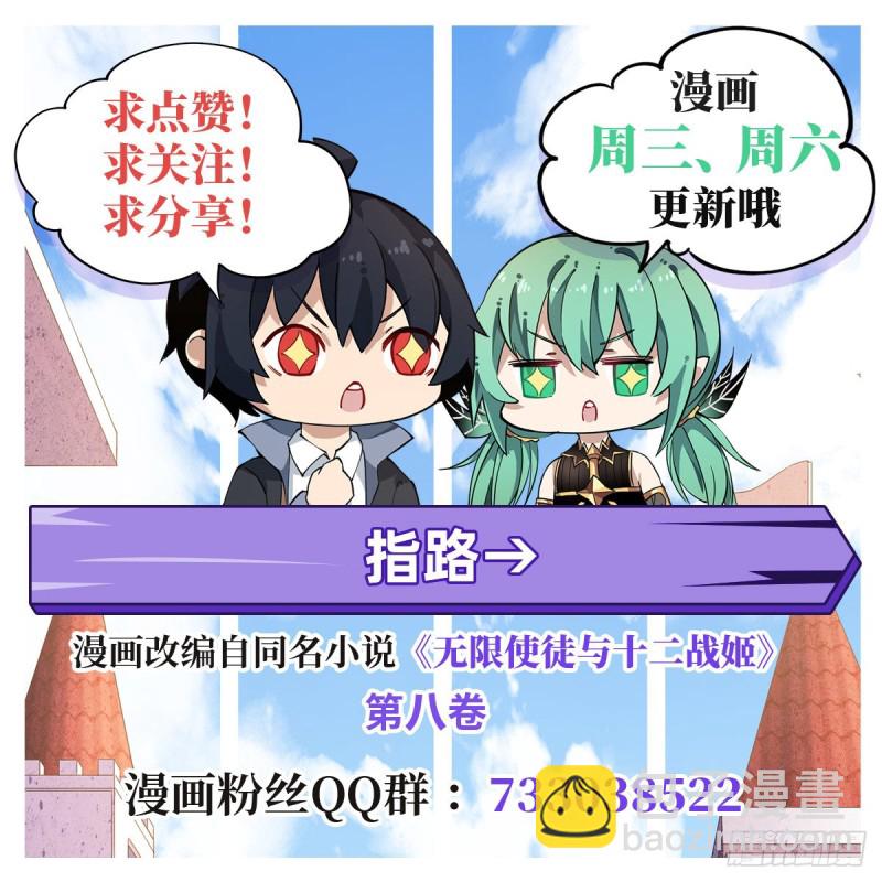 無限使徒與十二戰姬 - 第134話 真是傷腦筋呢 - 5