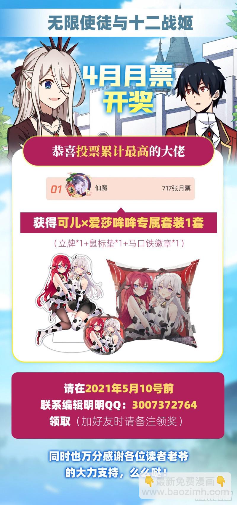 無限使徒與十二戰姬 - 第134話 真是傷腦筋呢 - 6