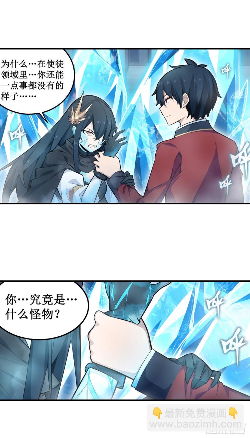 無限使徒與十二戰姬 - 第134話 真是傷腦筋呢 - 3