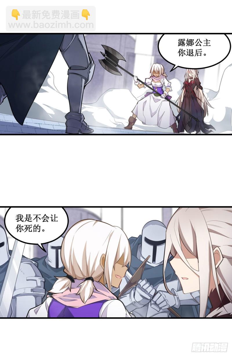 無限使徒與十二戰姬 - 第136話 赤血戰氣 - 5