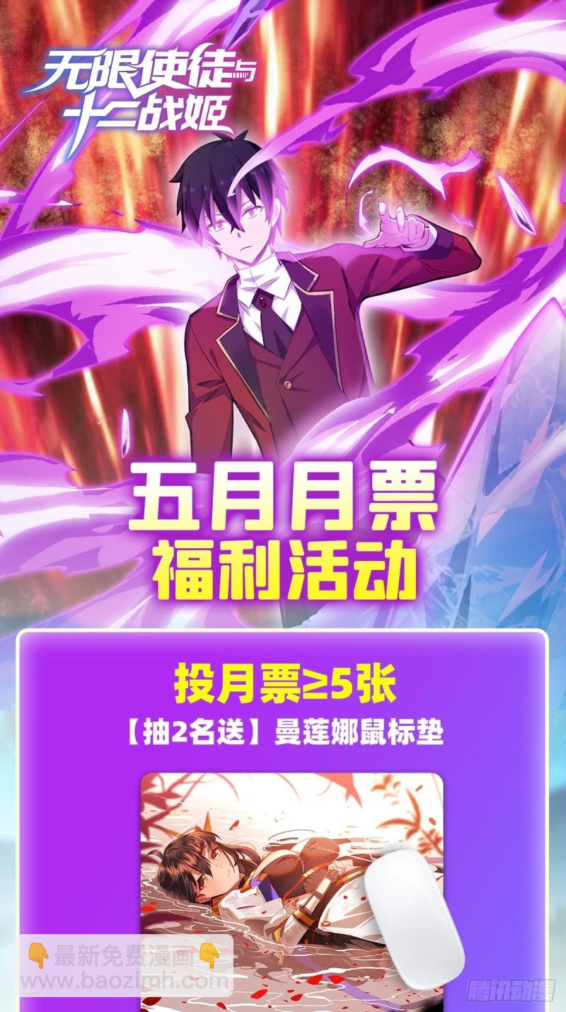 無限使徒與十二戰姬 - 第136話 赤血戰氣 - 5