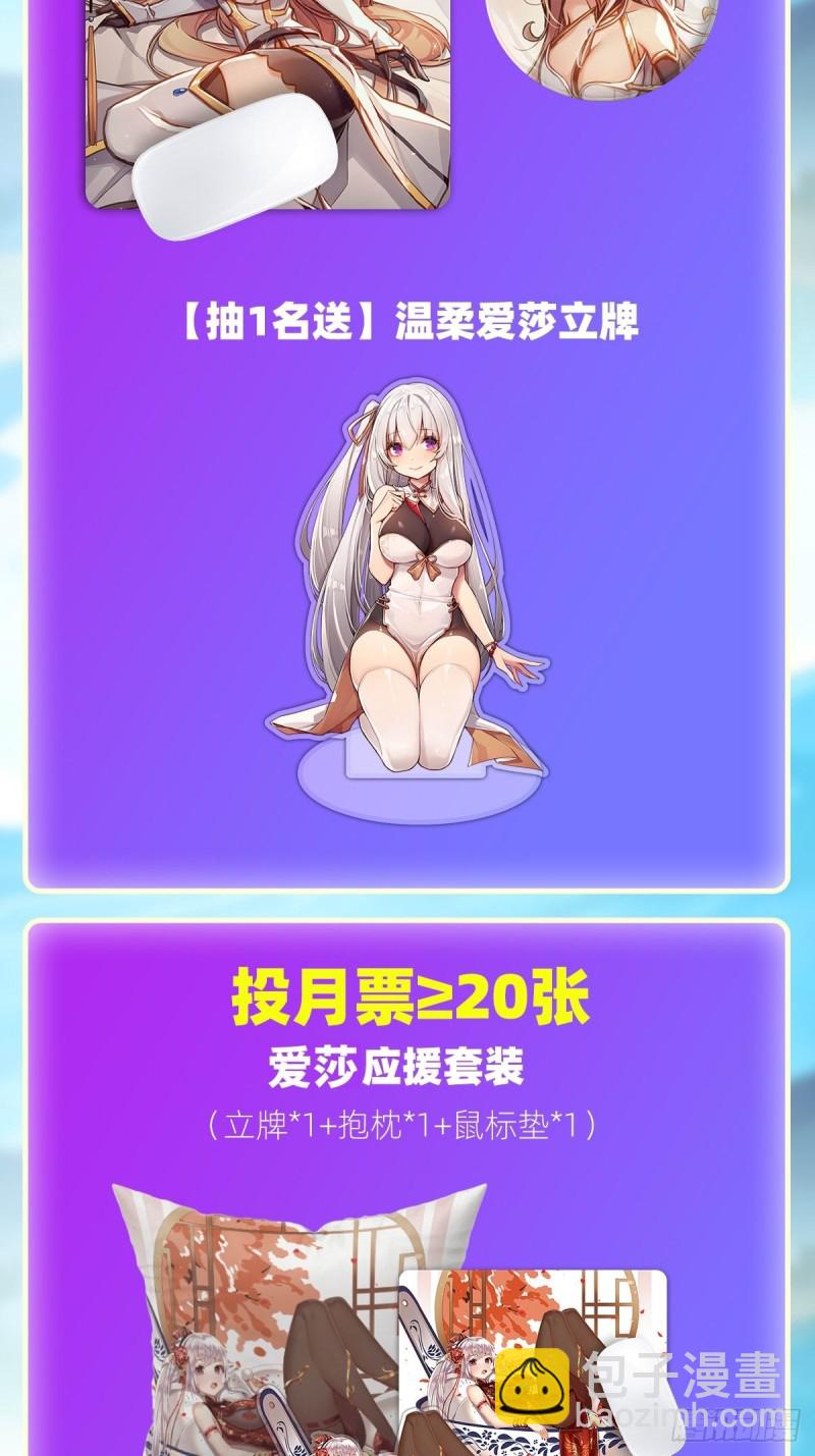 無限使徒與十二戰姬 - 第136話 赤血戰氣 - 7