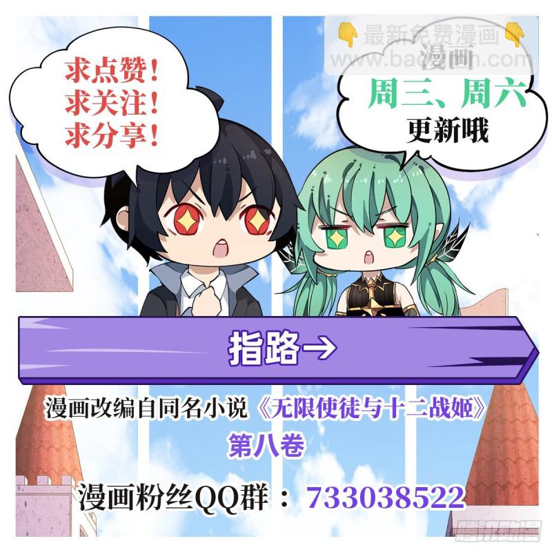 無限使徒與十二戰姬 - 第136話 赤血戰氣 - 3