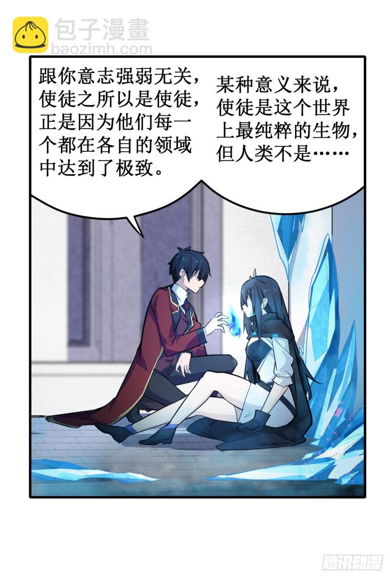 無限使徒與十二戰姬 - 第136話 赤血戰氣 - 7