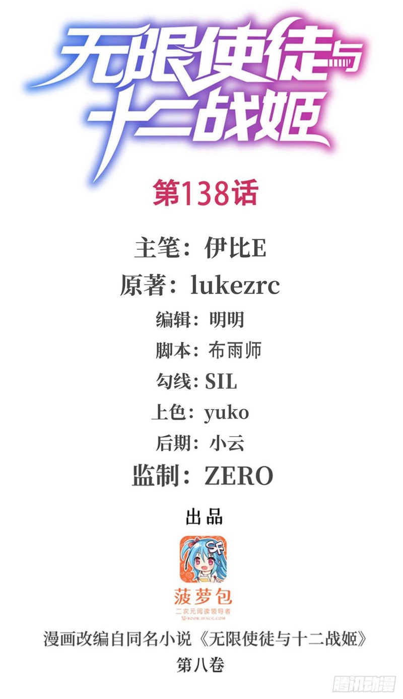 無限使徒與十二戰姬 - 第138話 父與女 - 1