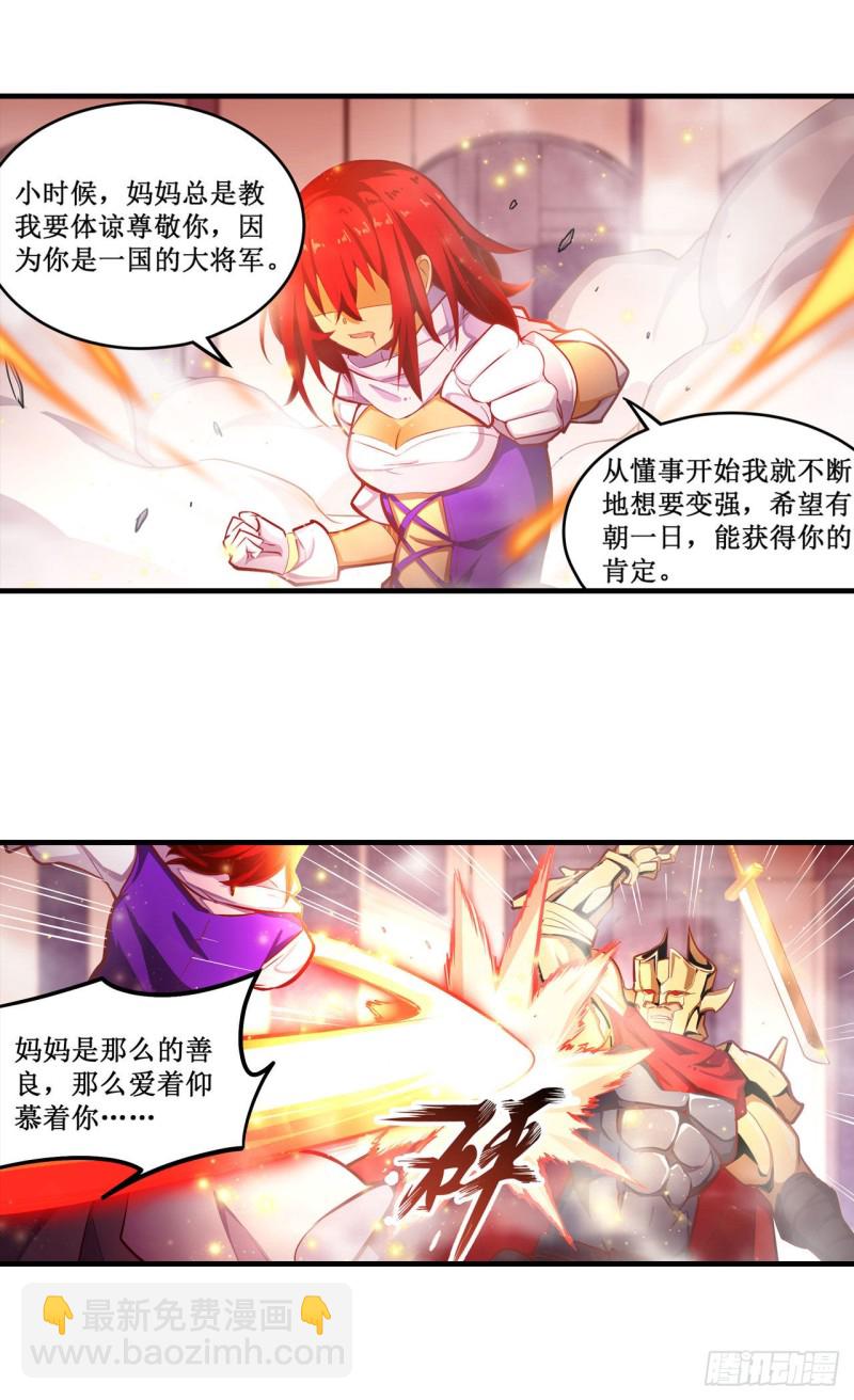 無限使徒與十二戰姬 - 第138話 父與女 - 2