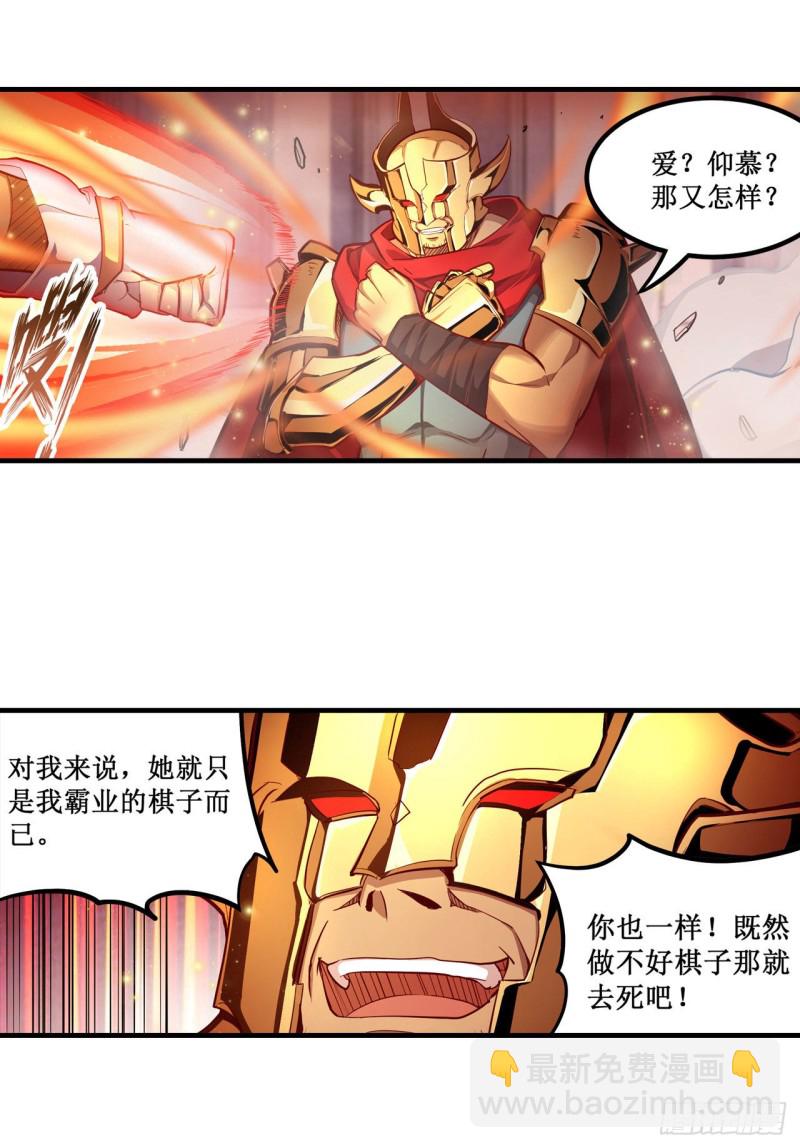 無限使徒與十二戰姬 - 第138話 父與女 - 4