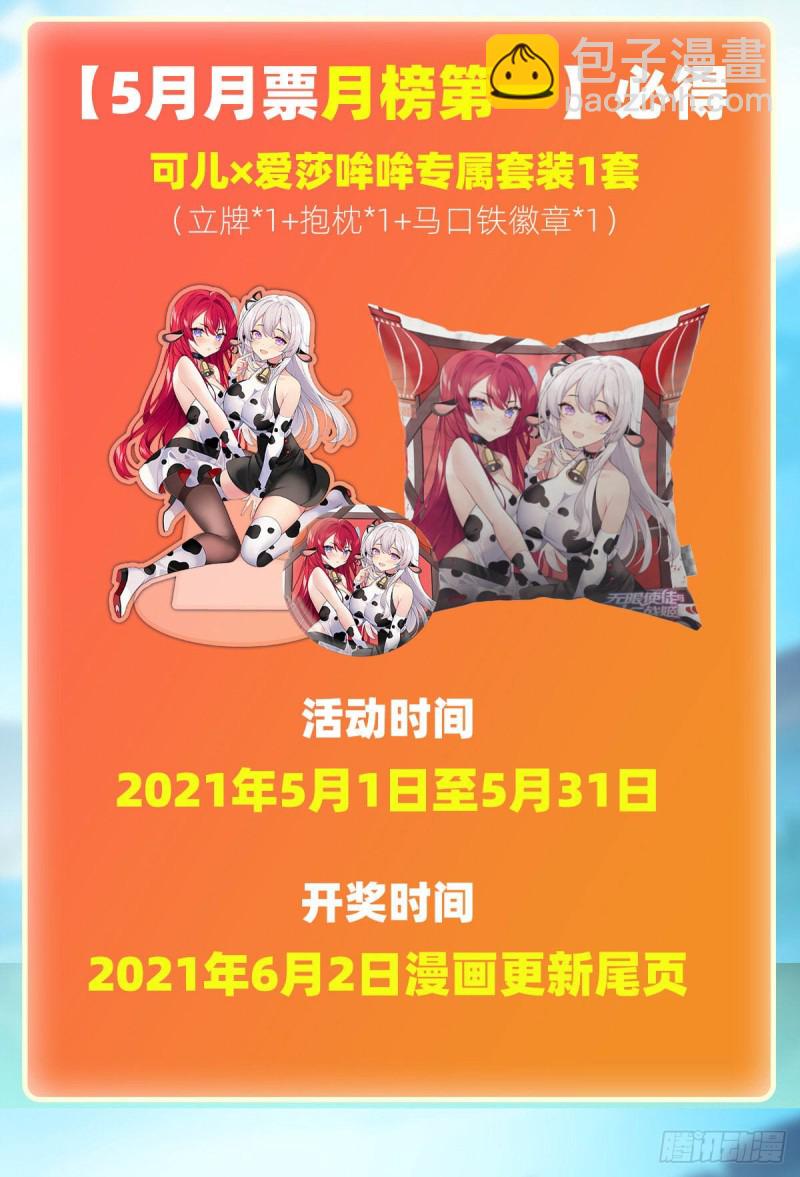 無限使徒與十二戰姬 - 第138話 父與女 - 2