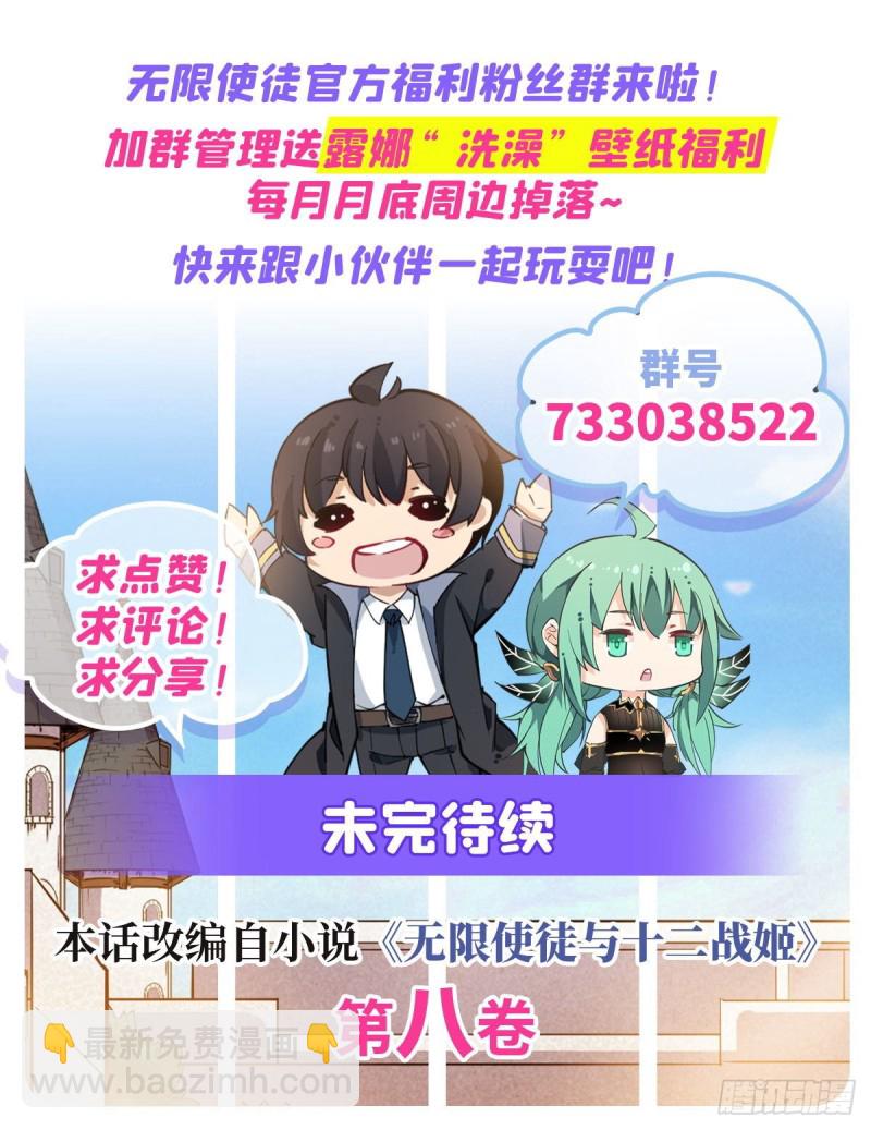 無限使徒與十二戰姬 - 第140話 我勸你投降吧 - 1