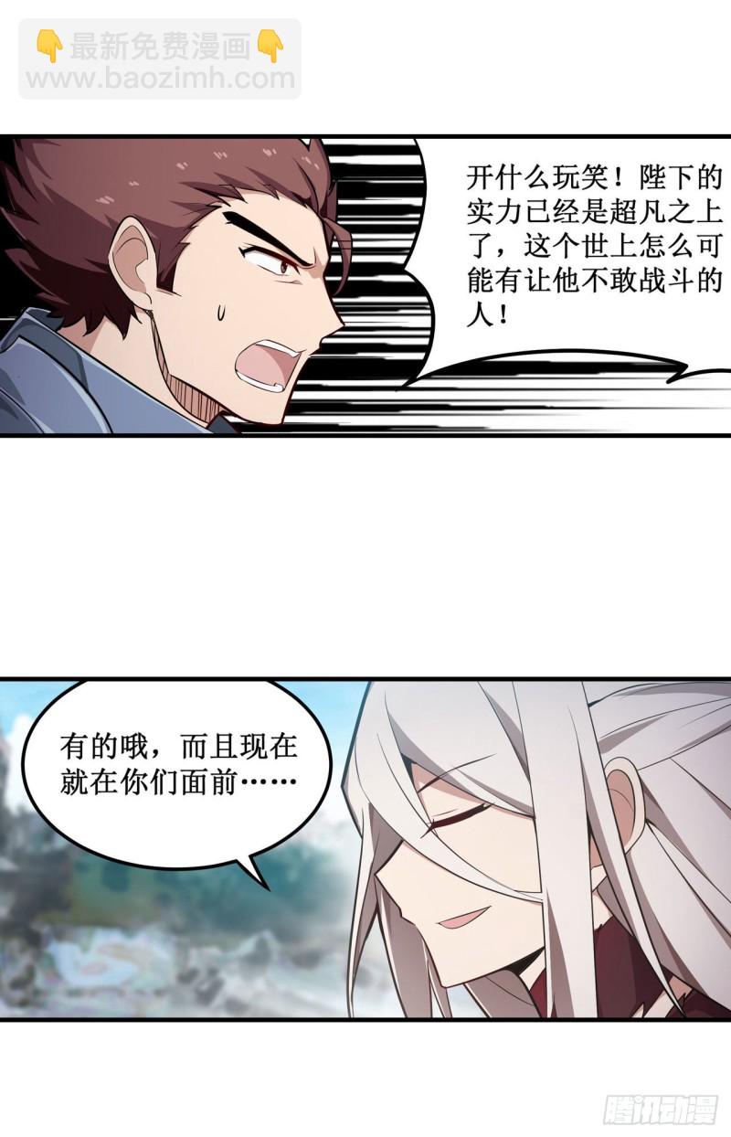 無限使徒與十二戰姬 - 第142話 絕對碾壓 - 5