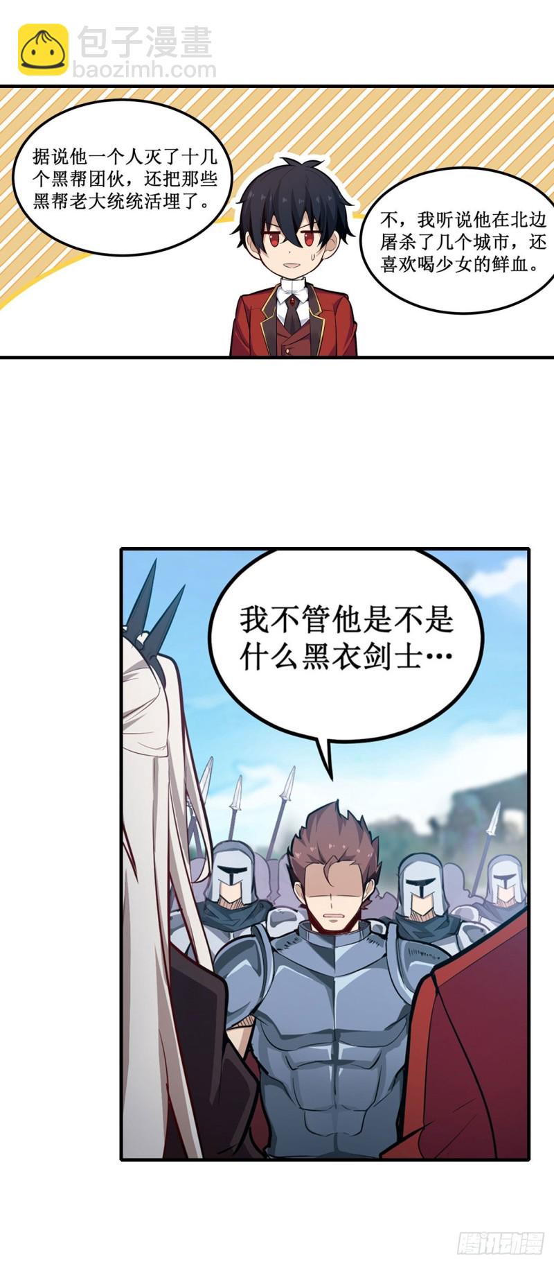 無限使徒與十二戰姬 - 第142話 絕對碾壓 - 1