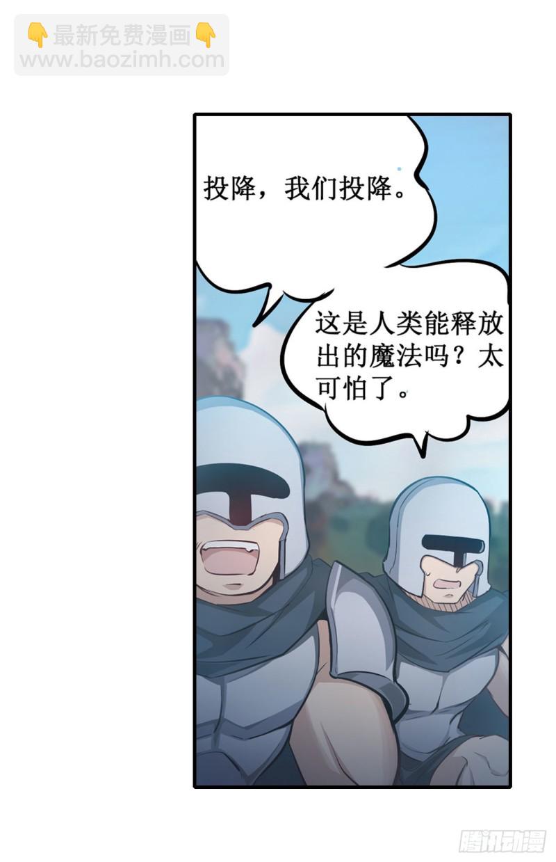 無限使徒與十二戰姬 - 第142話 絕對碾壓 - 7