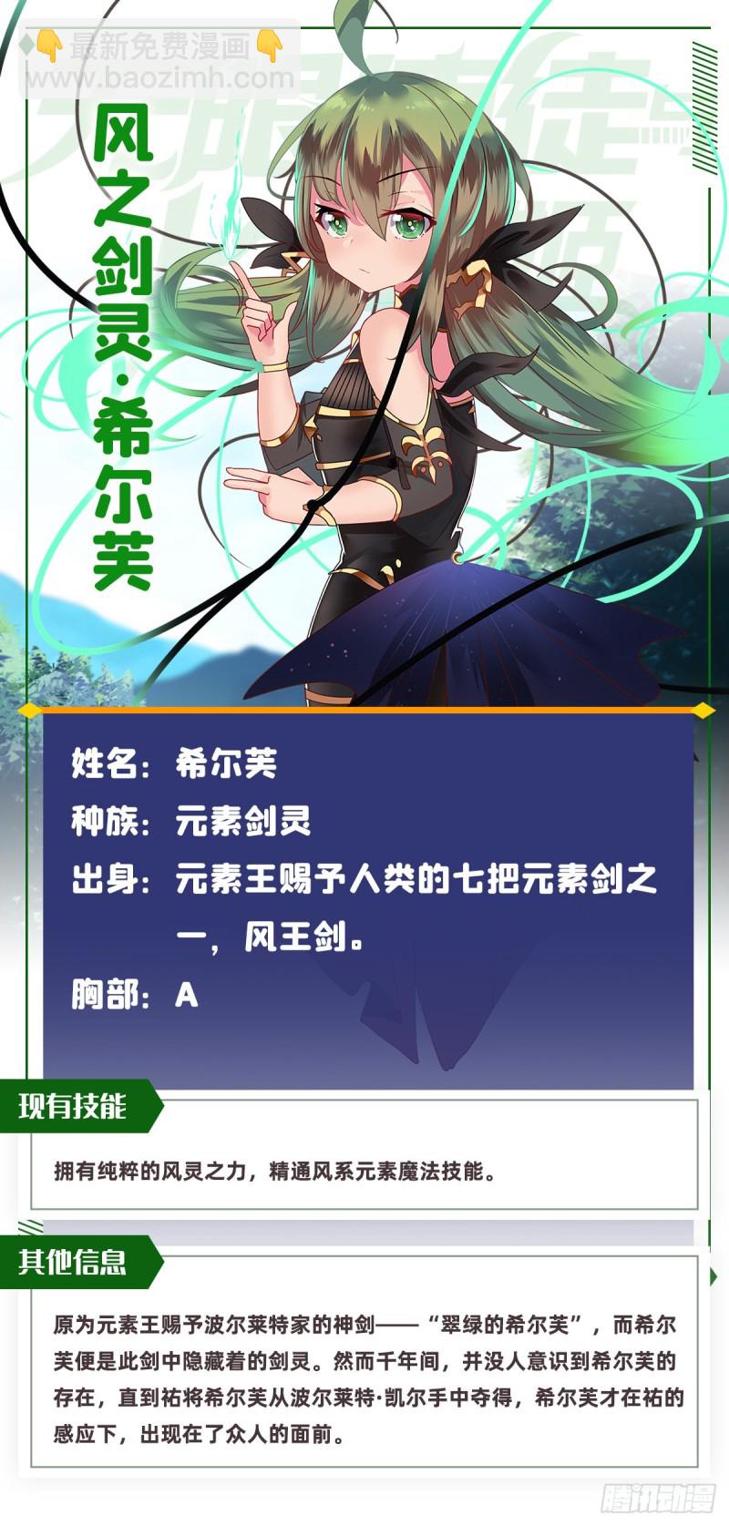 無限使徒與十二戰姬 - 第142話 絕對碾壓 - 3