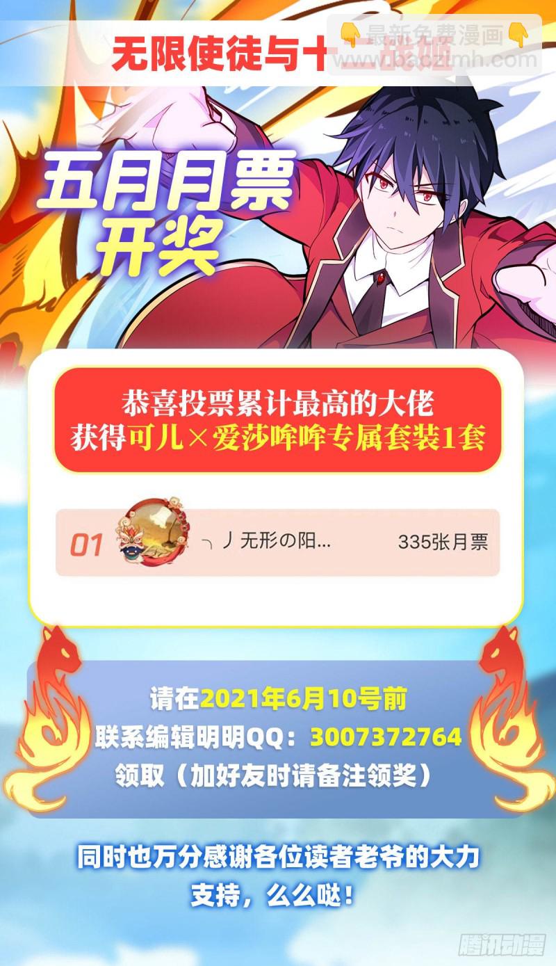 無限使徒與十二戰姬 - 第142話 絕對碾壓 - 2