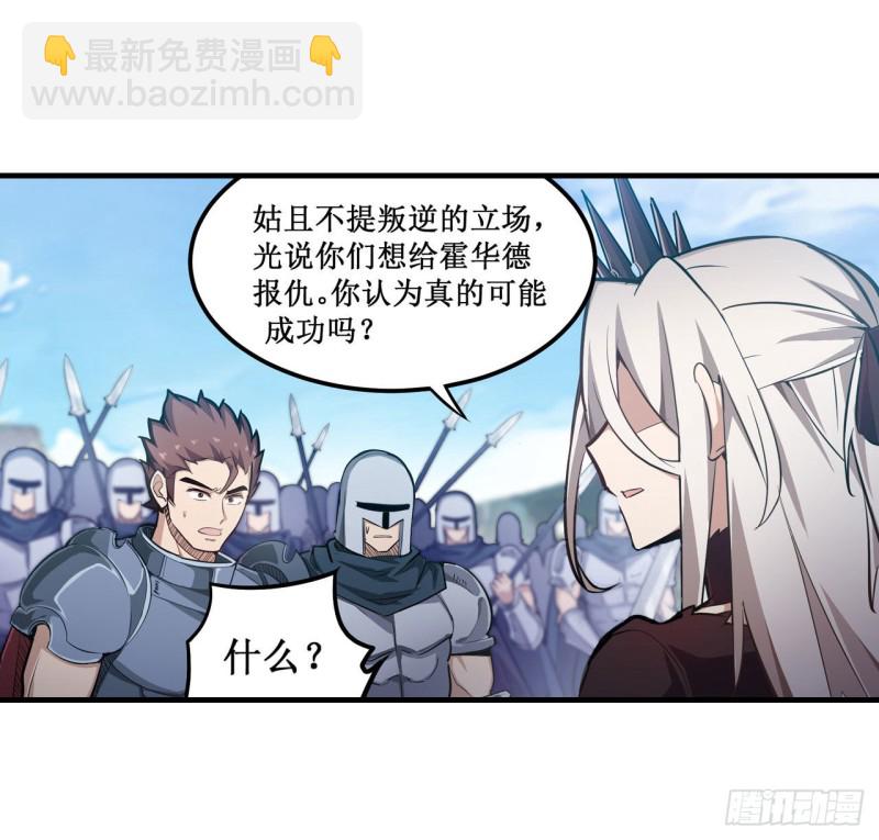 無限使徒與十二戰姬 - 第142話 絕對碾壓 - 2