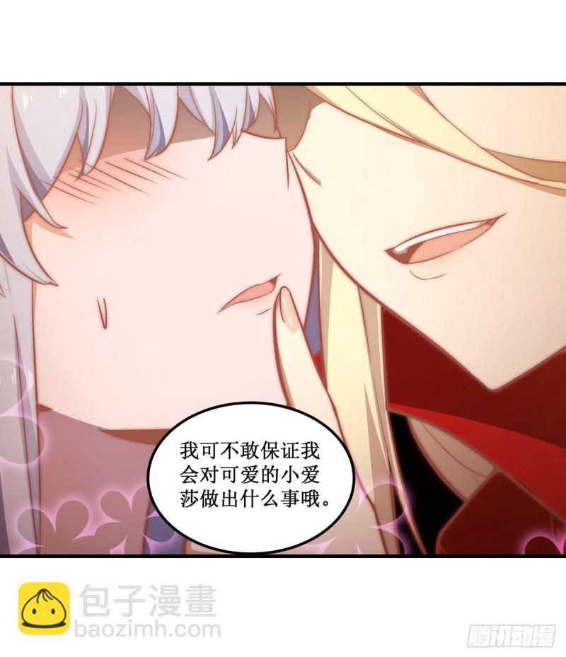 無限使徒與十二戰姬 - 第146話 遵命，吾皇 - 6