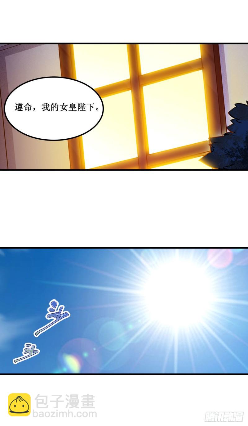 無限使徒與十二戰姬 - 第146話 遵命，吾皇 - 4