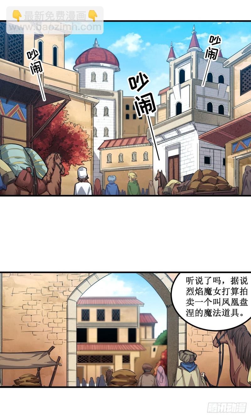 無限使徒與十二戰姬 - 第146話 遵命，吾皇 - 6