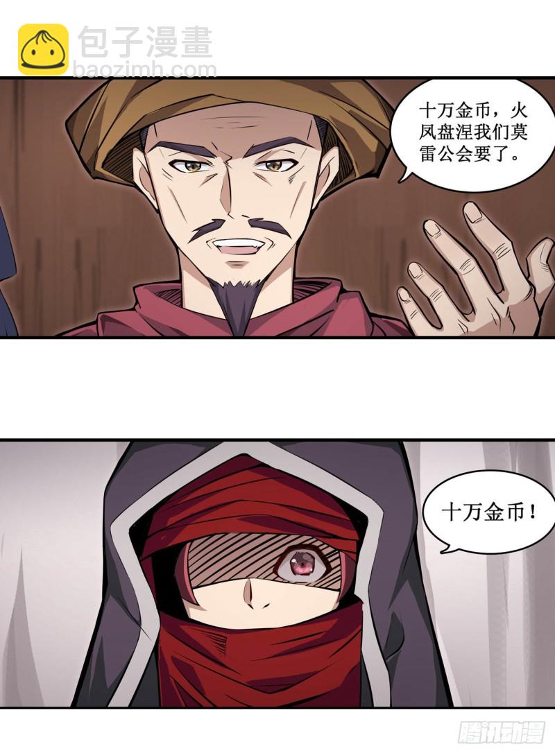 無限使徒與十二戰姬 - 第146話 遵命，吾皇 - 1