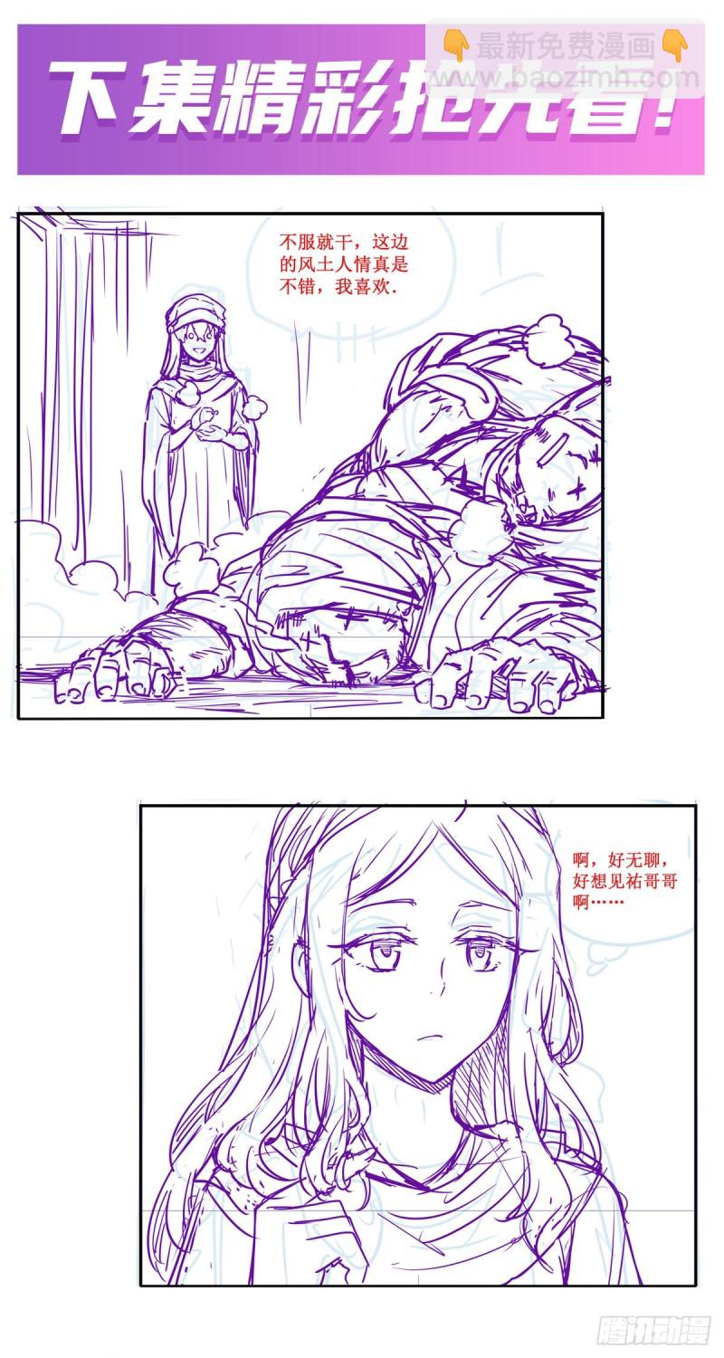 無限使徒與十二戰姬 - 第146話 遵命，吾皇 - 6