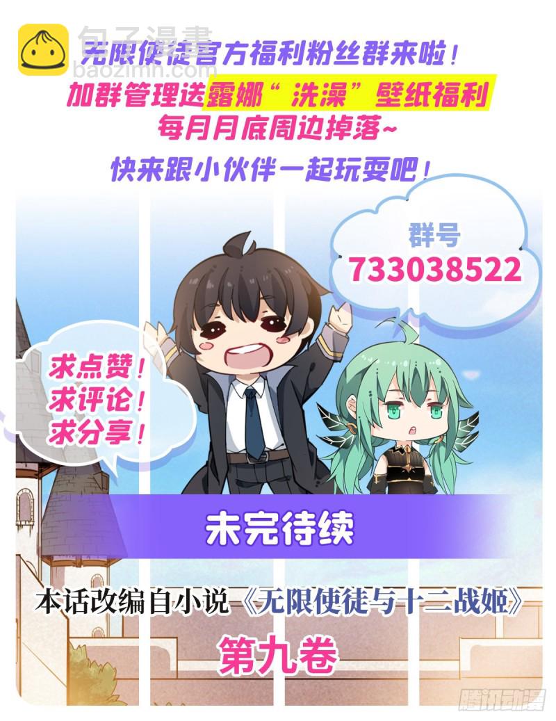 無限使徒與十二戰姬 - 第146話 遵命，吾皇 - 7