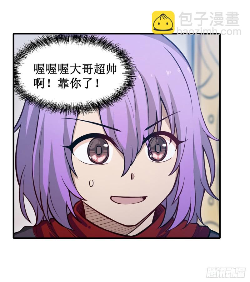 無限使徒與十二戰姬 - 第148話 祐哥哥~ - 4