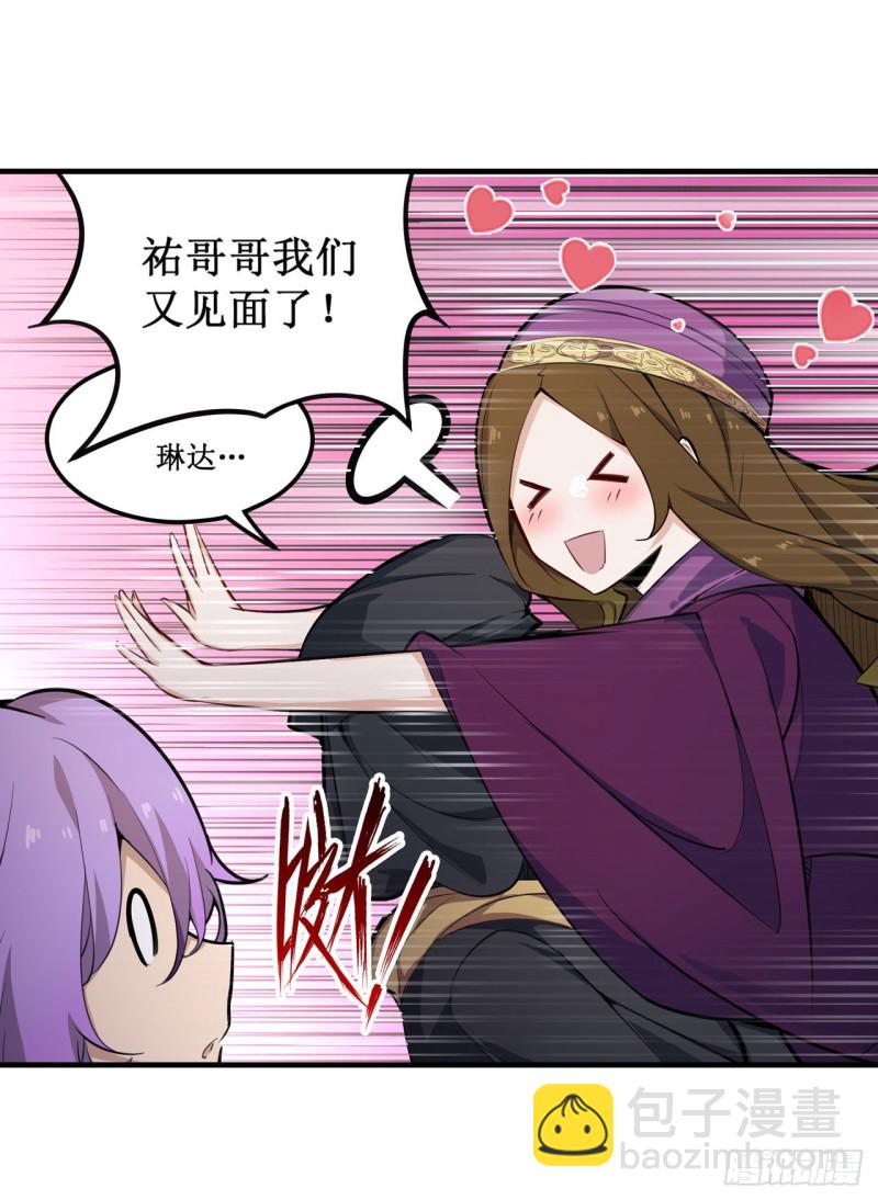 無限使徒與十二戰姬 - 第148話 祐哥哥~ - 1