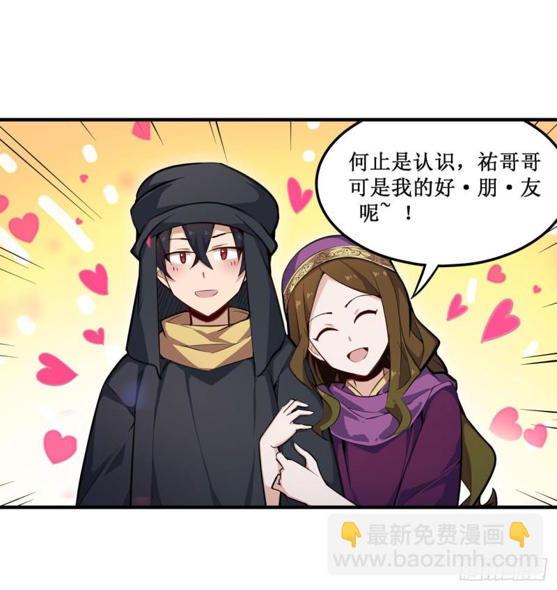 無限使徒與十二戰姬 - 第148話 祐哥哥~ - 5