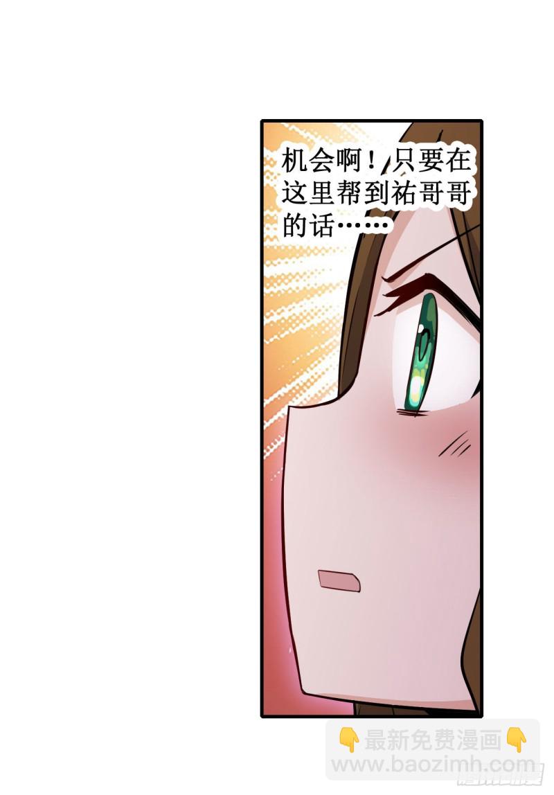 無限使徒與十二戰姬 - 第148話 祐哥哥~ - 2