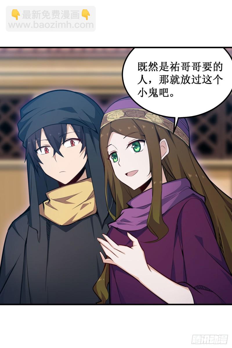 無限使徒與十二戰姬 - 第148話 祐哥哥~ - 3