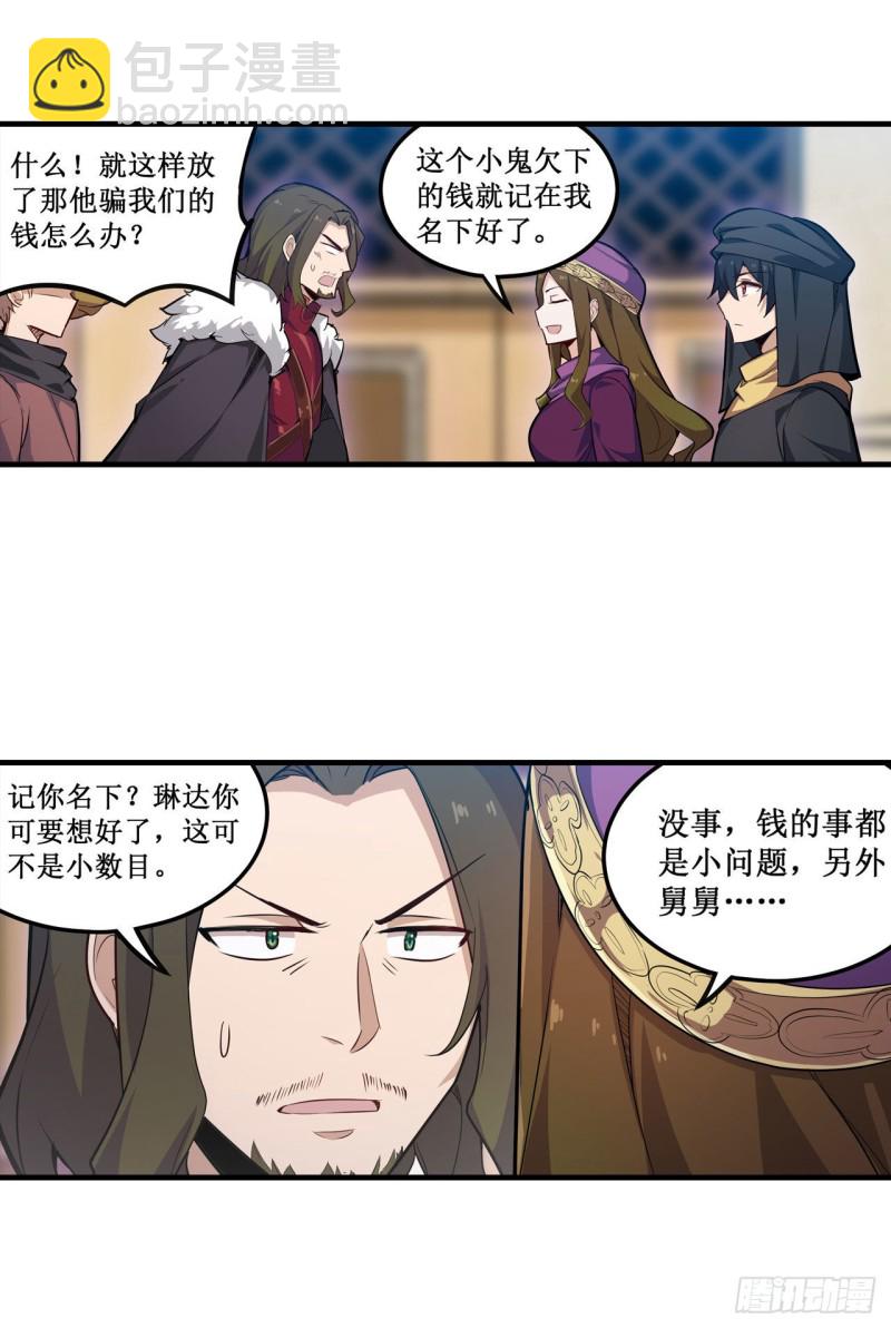 無限使徒與十二戰姬 - 第148話 祐哥哥~ - 4