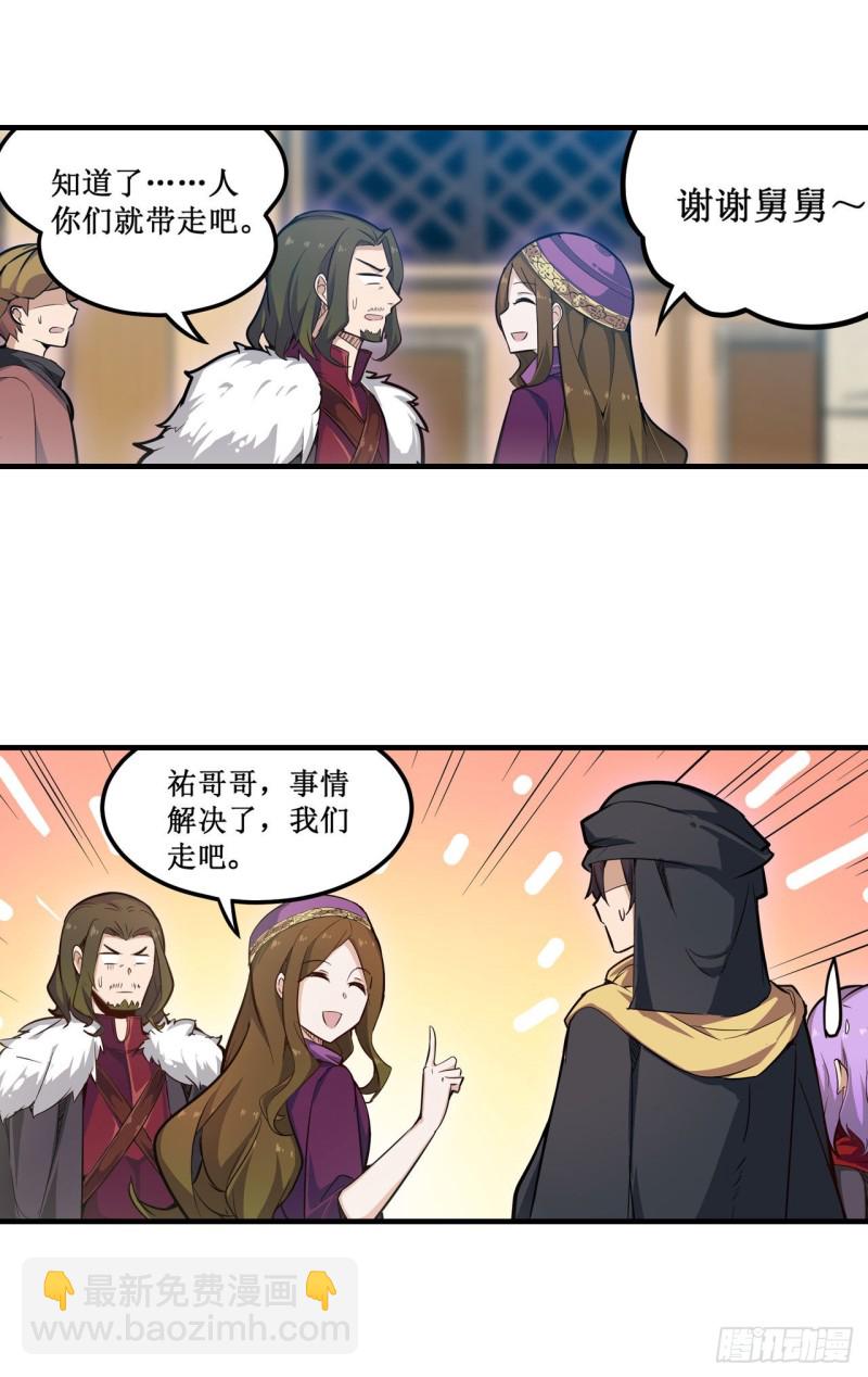 無限使徒與十二戰姬 - 第148話 祐哥哥~ - 6