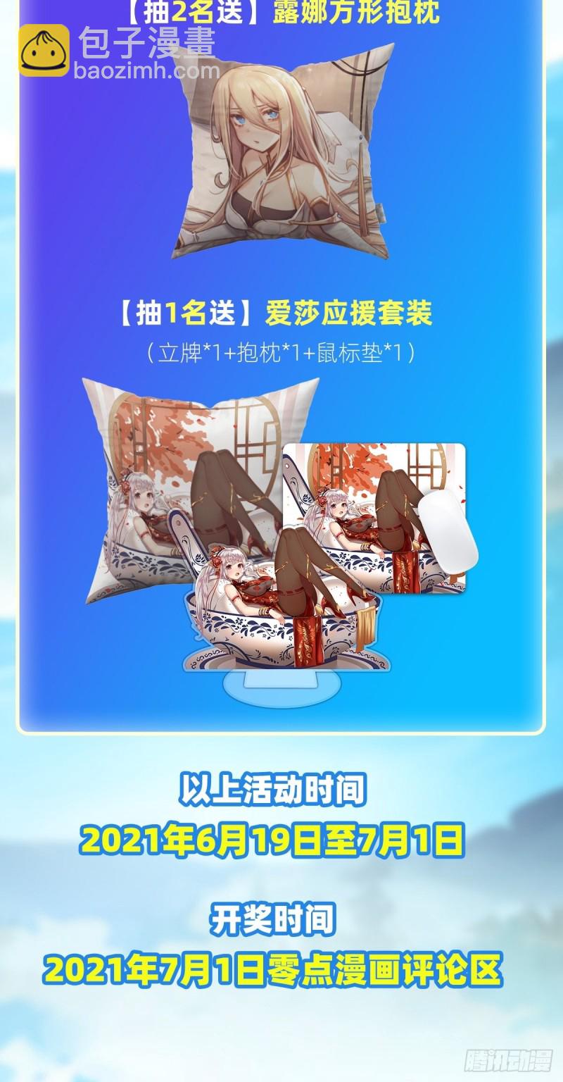 無限使徒與十二戰姬 - 第148話 祐哥哥~ - 3