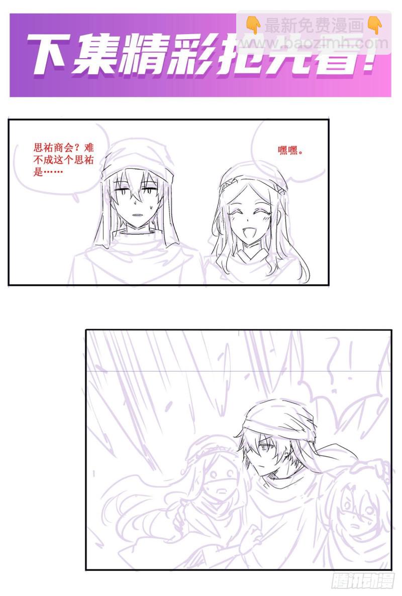 無限使徒與十二戰姬 - 第148話 祐哥哥~ - 4